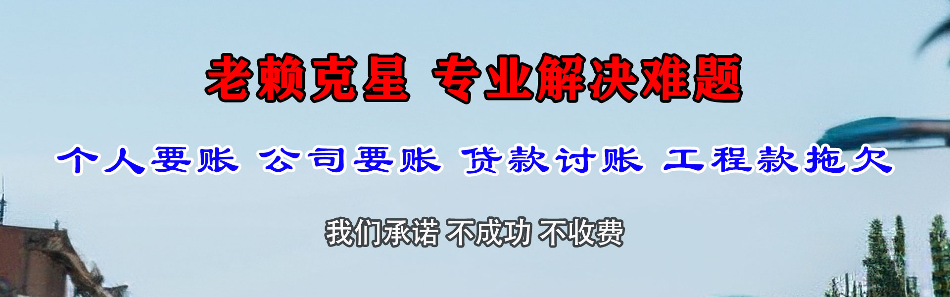 响水讨债公司